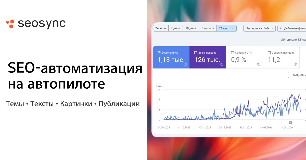 SeoSync