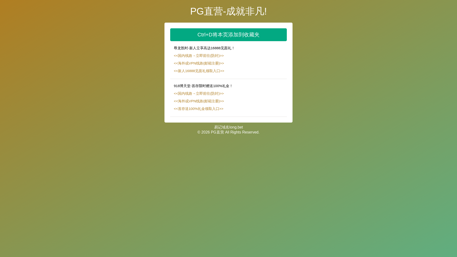 PG直营 Casino Platform
