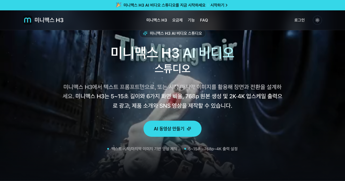 미니맥스 H3