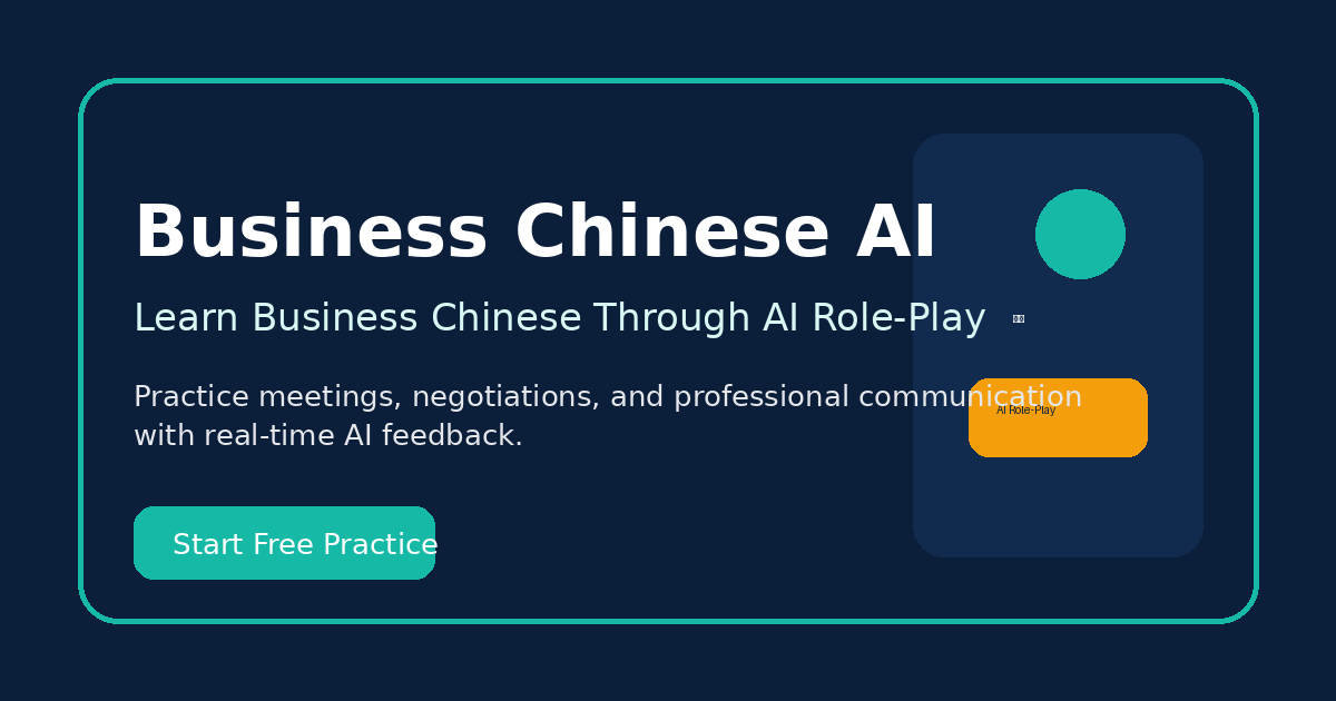 Business Chinese AI