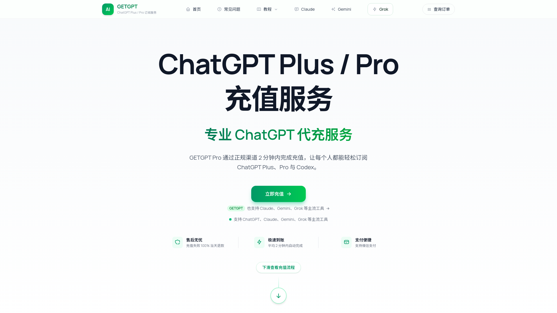 GETGPT Pro